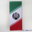برچسب پرچم ایران (کنار پلاک)